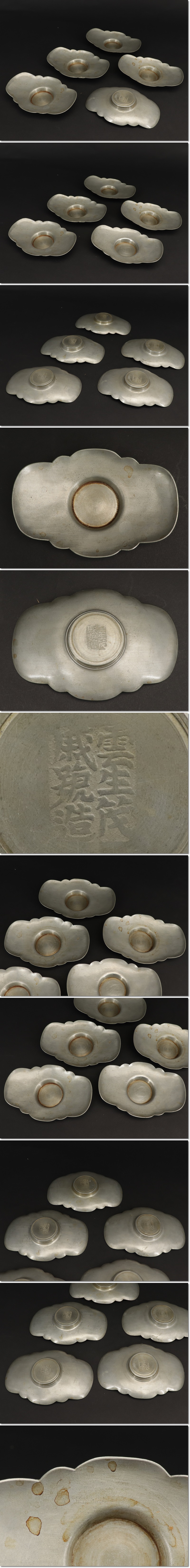 【日本製】中国古玩 唐物 煎茶道具 雲生茂戚號造 錫製 茶托 古錫 5客 旧家 初だし S529 錫製